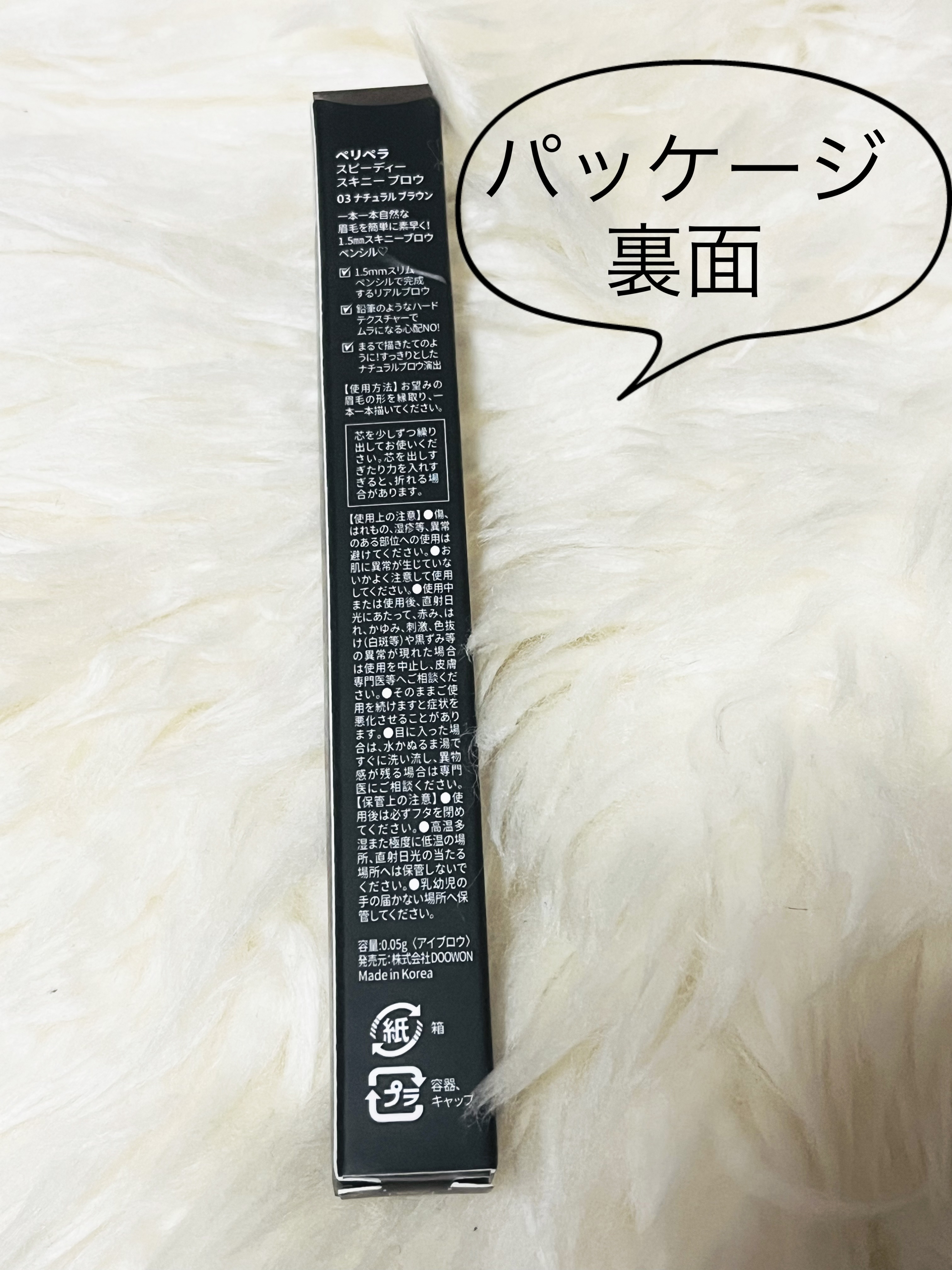 スピーディー スキニー ブロウ 03 NATURAL BROWN/PERIPERA/アイブロウペンシルを使ったクチコミ（3枚目）