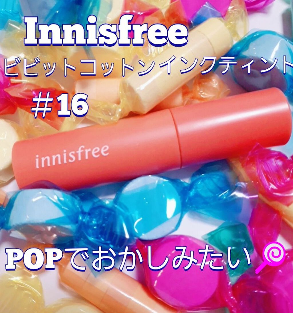 ビビッドコットン インクティント/innisfree/口紅を使ったクチコミ(1枚目)