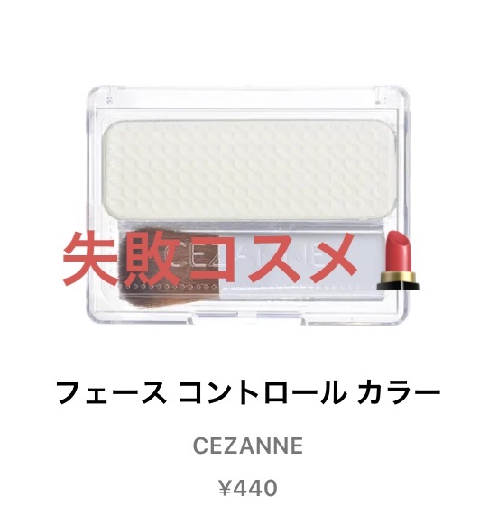 フェース コントロール カラー/CEZANNE/プレストパウダーを使ったクチコミ（1枚目）