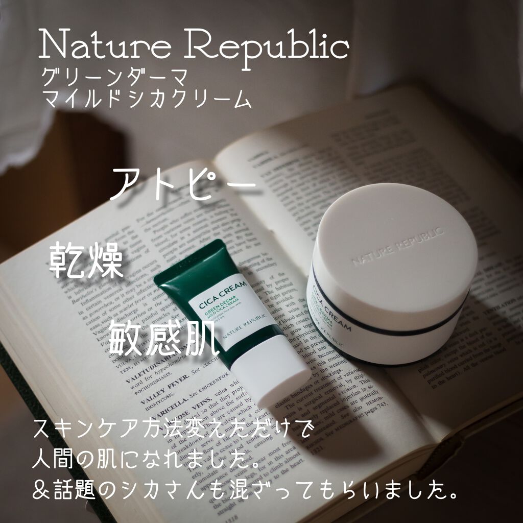 グリーン ダーマ マイルド クリーム/ネイチャーリパブリック/フェイスクリームを使ったクチコミ(1枚目)