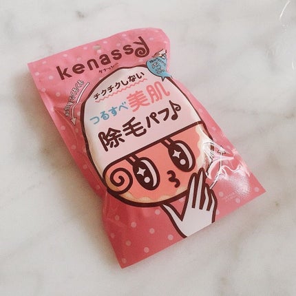除毛パフ/ケナッシー/ボディグッズを使ったクチコミ(1枚目)