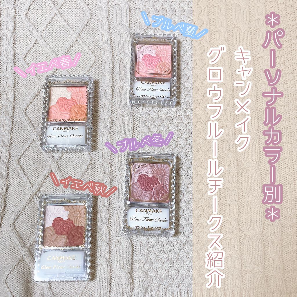 グロウフルールチークス/キャンメイク/パウダーチークを使ったクチコミ(1枚目)