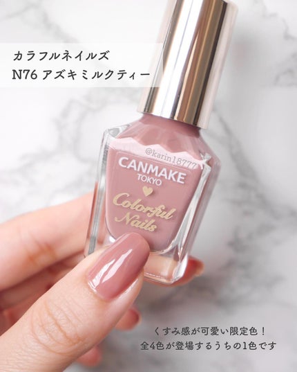 カラフルネイルズ/キャンメイク/マニキュアを使ったクチコミ(7枚目)
