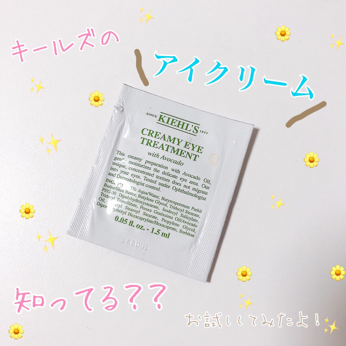 キールズ アイ トリートメント AV/Kiehl's/アイケア・アイクリームを使ったクチコミ(1枚目)