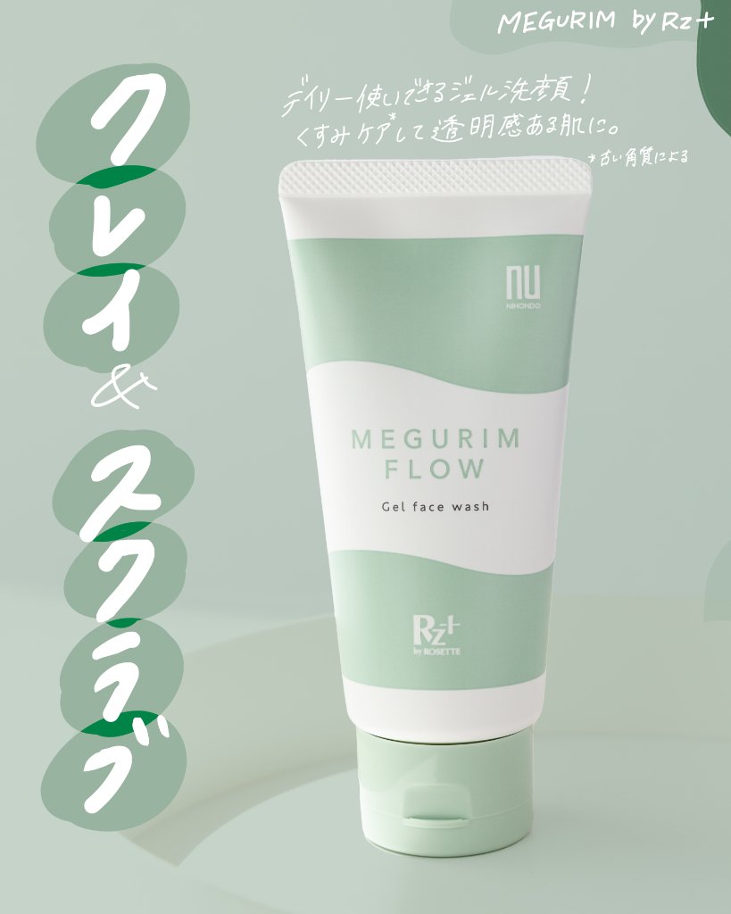 MEGURIM FLOW /MEGURIM by Rz+ /その他洗顔料を使ったクチコミ（1枚目）