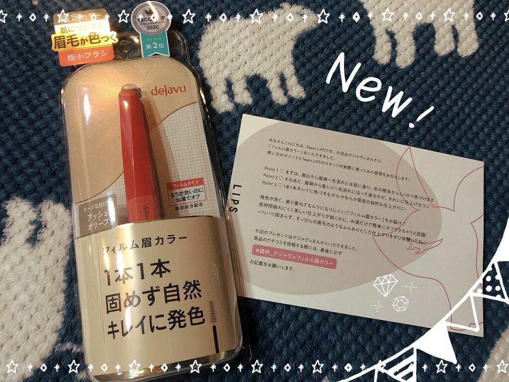 フィルム眉カラー/デジャヴュ/眉マスカラを使ったクチコミ（1枚目）