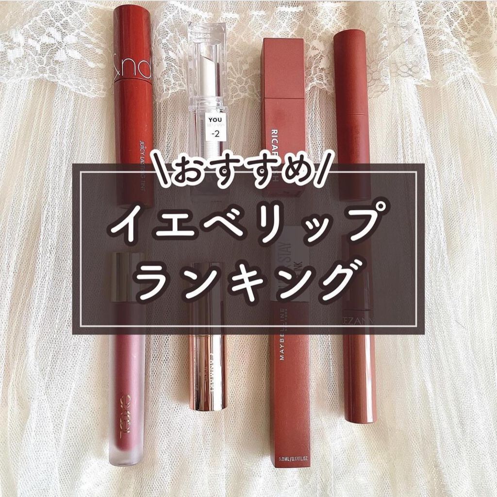 ジューシーラスティングティント/rom&nd/リップティントを使ったクチコミ（1枚目）