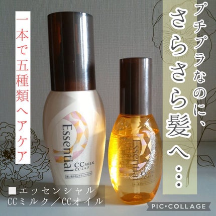 CCオイル/エッセンシャル/ヘアオイルを使ったクチコミ(1枚目)