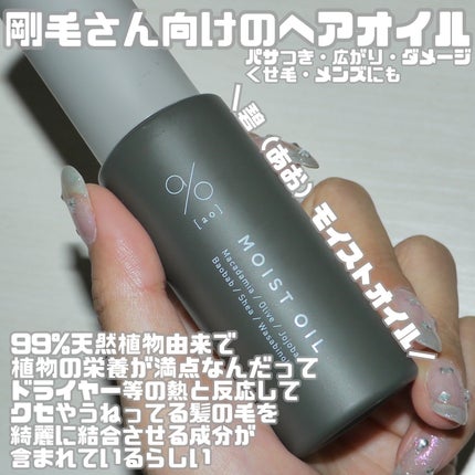 碧 モイストオイル〈金木犀〉/碧(ao)/アウトバストリートメントを使ったクチコミ(2枚目)