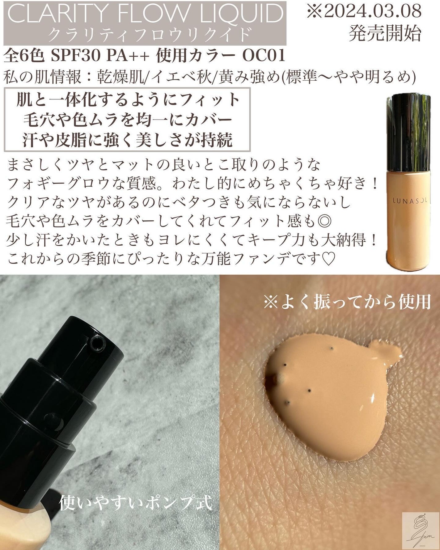 クラリティフロウリクイド/LUNASOL/リキッドファンデーションを使ったクチコミ(2枚目)