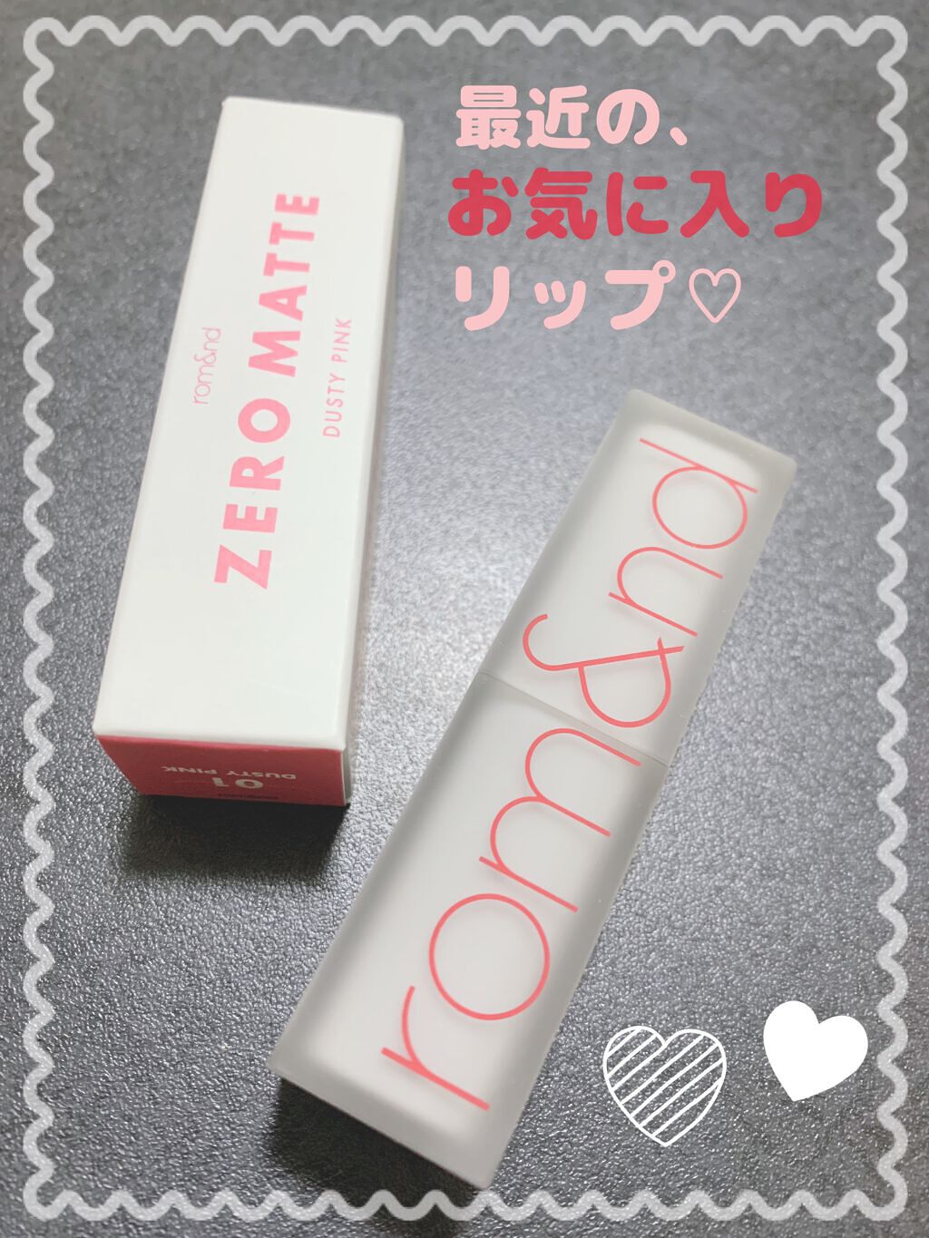 ゼロマットリップスティック 01 ダスティピンク/rom&nd/口紅を使ったクチコミ（1枚目）