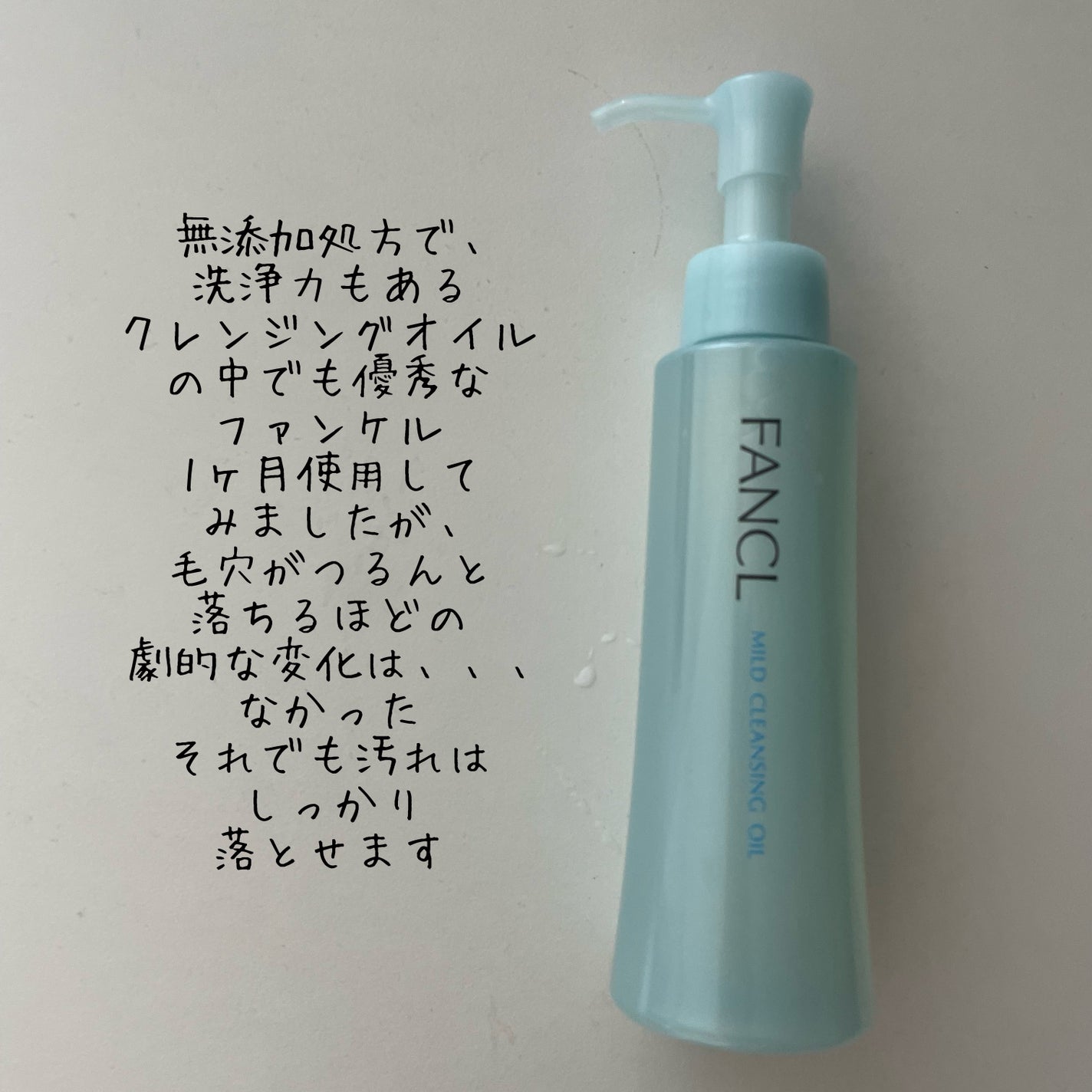 マイルドクレンジング オイル/ファンケル/オイルクレンジングを使ったクチコミ(2枚目)