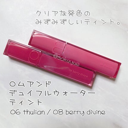 デュイフルウォーターティント/rom&nd/リップティントを使ったクチコミ(1枚目)