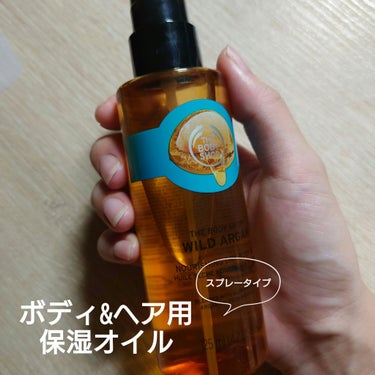 THE BODY SHOP
ドライボディオイル ワイルドアルガン


スプレータイプのヘアー&ボディー用オイルです
香りがめちゃくちゃ甘〜くてよく香る
甘〜い香りだけどひと癖ある感じ…？
エキゾチックなイメージ
（エキゾチックという言葉の使い方に自信がない）

好き嫌い分かれる香りだと思います
そして髪に使うと香りが残る
残るけどなんか変質？して香りが変わる気がする
（苦手な香りに…🤣）

ボディに使った際にはそれ程気にならなかったので
ボディメインに使っていこうかな〜と思います
でも髪に使ったときの使用感は悪くないんだよな🤔

肌はもちっとして髪はツヤサラになります

テクスチャは割と軽めなオイル
スプレータイプですが飛び散るので
手にプッシュしてから使うようにとのこと！



✼••┈┈••✼••┈┈••✼••┈┈••✼••┈┈••✼


多分モリンガの香りの方が無難
モリンガと迷ったけどなんか冒険してみたくて
ワイルドアルガンにしてしまった笑
なんだか美味しそうだったんだもの

やっぱり香りは店舗で確認するのが１番堅いですね
香り的にリピートはしないと思う🤣



#LIPS購入品
の画像 その0