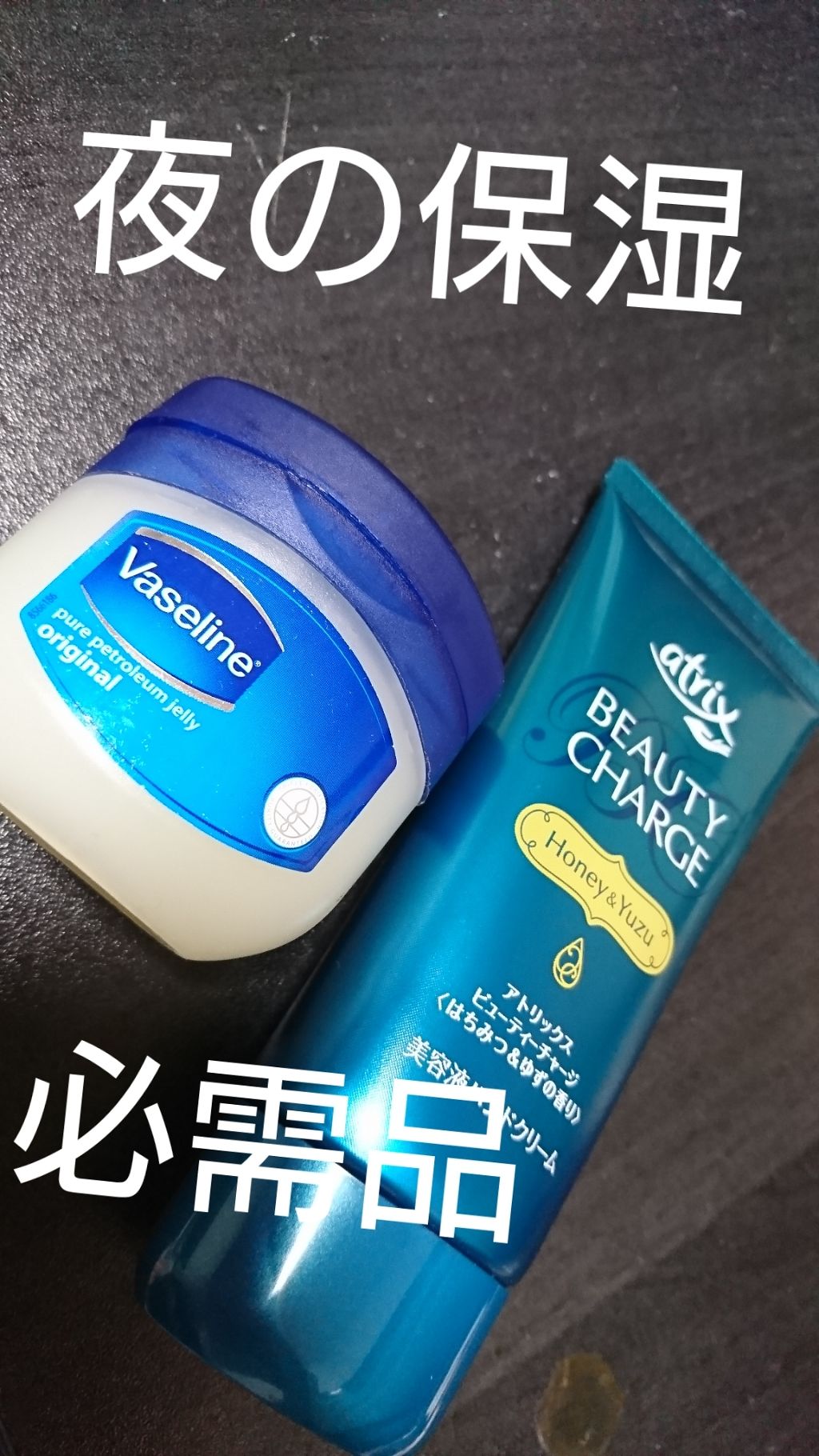 オリジナル ピュアスキンジェリー/ヴァセリン/ボディクリームを使ったクチコミ（1枚目）