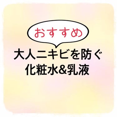 アクネケア ローション MB/d プログラム/化粧水を使ったクチコミ（1枚目）