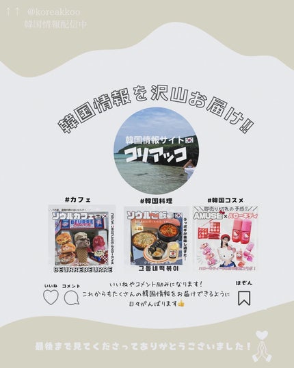 韓国情報コリアッコ on LIPS 「.こんばんわ!(@koreakkoo)です🌷˗ˏˋMEDITH..」(4枚目)