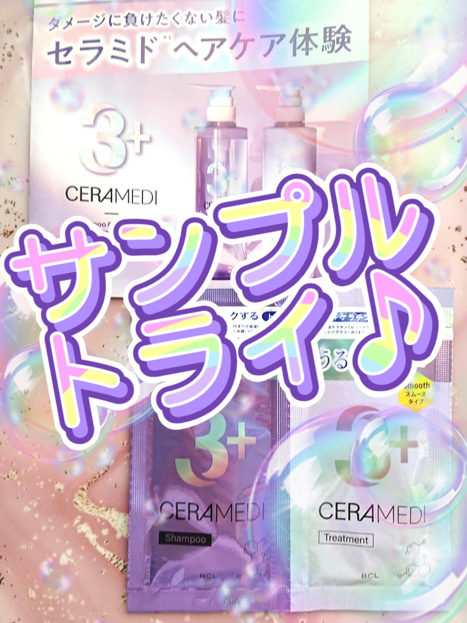 ロック＆クレンズシャンプー S/ロック＆リペアトリートメント S トライアルパウチ/セラメディ/市販シャンプーを使ったクチコミ（1枚目）