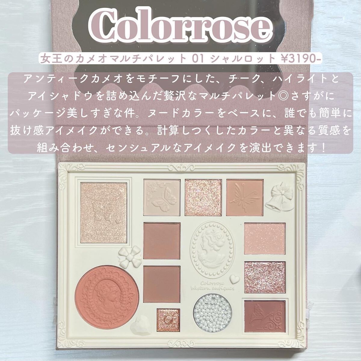 女王のカメオマルチパレット /COLORROSE/マルチパレットを使ったクチコミ（2枚目）
