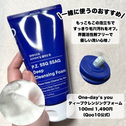 ワンデイズユー ディープクレンジグオイル/One-day's you/オイルクレンジングを使ったクチコミ(6枚目)