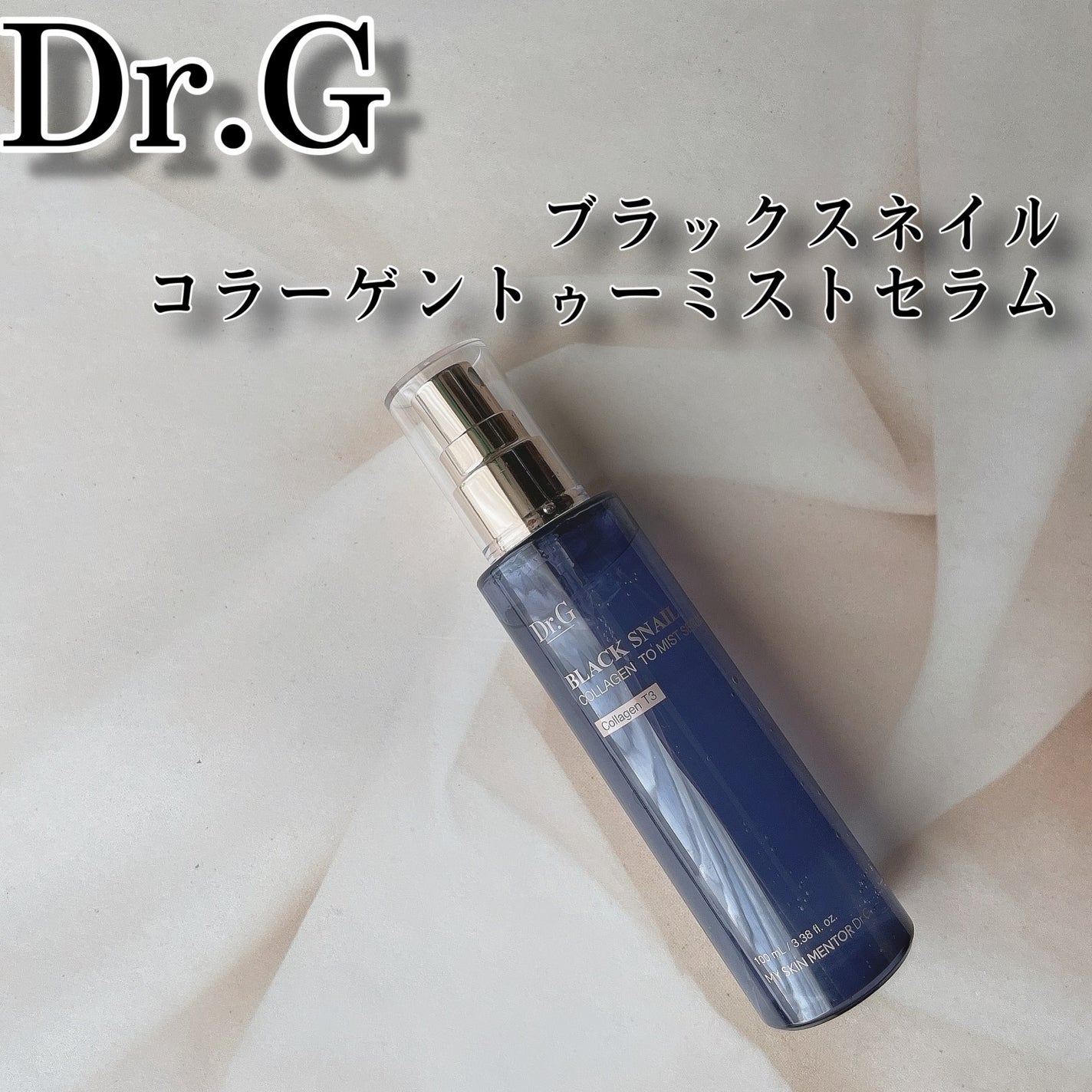 ドクタージー ブラックスネイル コラーゲンミスト/Dr.G/ミスト状化粧水を使ったクチコミ(1枚目)