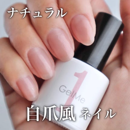 ジェルネイル/ジェルミーワン/ジェルネイルを使ったクチコミ(1枚目)