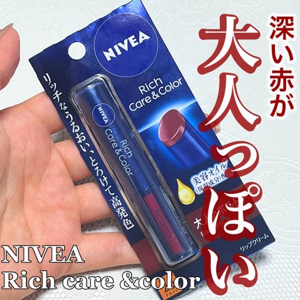 ニベア リッチケア&カラーリップ ボルドー/ニベア/リップクリームを使ったクチコミ(1枚目)