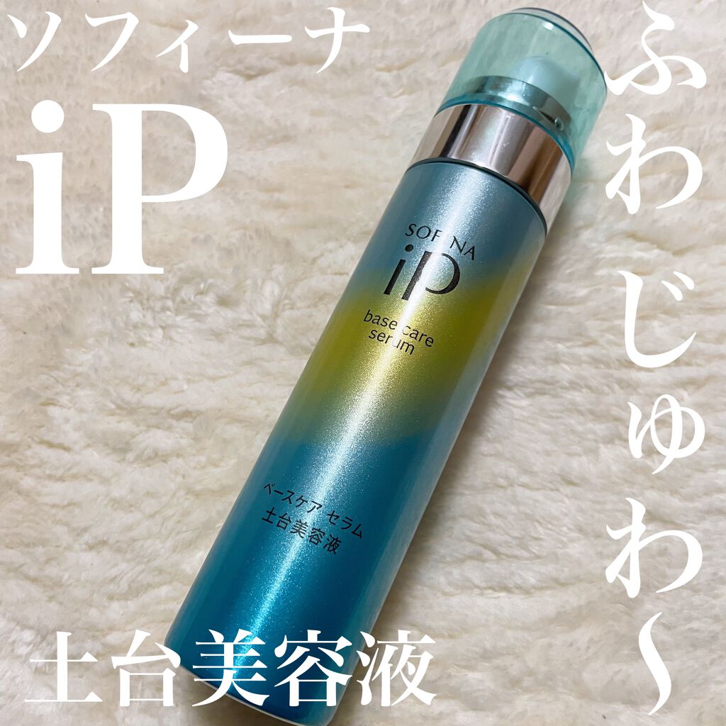 ベースケア セラム<土台美容液>/SOFINA iP/美容液を使ったクチコミ(1枚目)