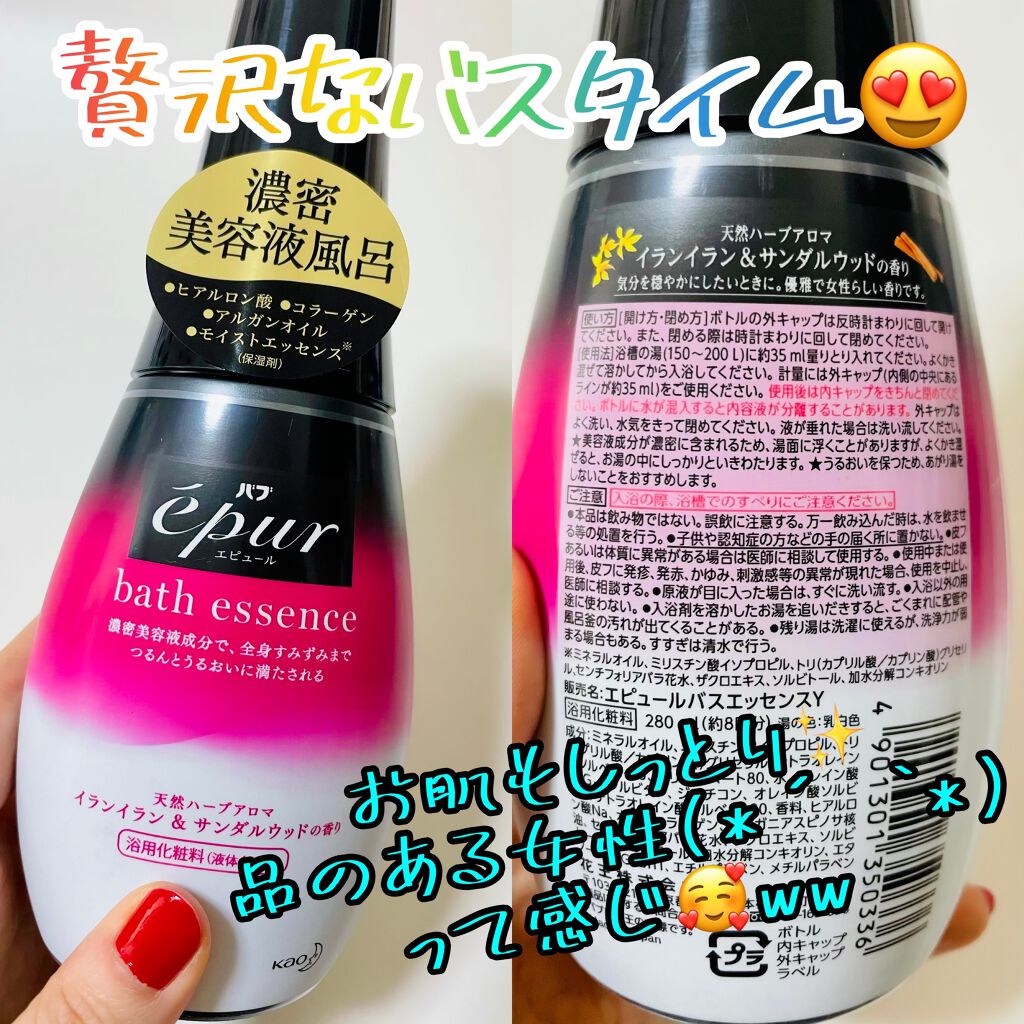 エピュール バスエッセンス イランイラン&サンダルウッドの香り/バブ/保湿系入浴剤を使ったクチコミ（1枚目）