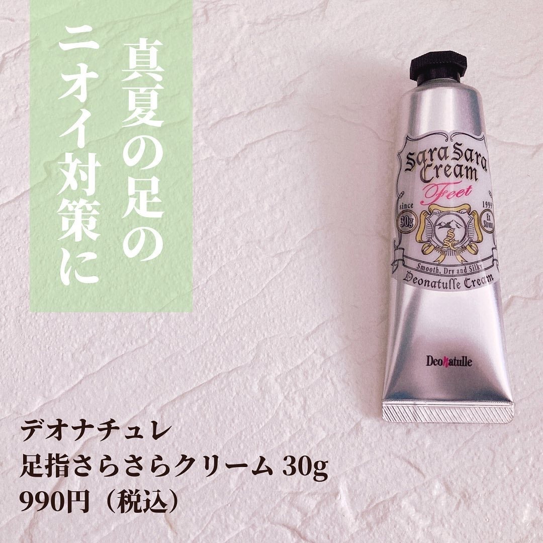 薬用足指さらさらクリーム/デオナチュレ/デオドラント・制汗剤を使ったクチコミ(2枚目)