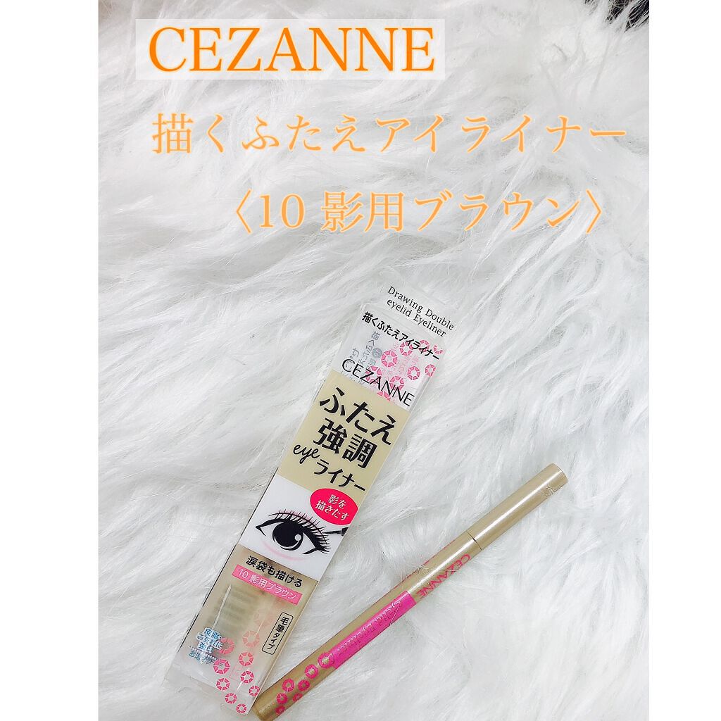 描くふたえアイライナー/CEZANNE/リキッドアイライナーを使ったクチコミ（3枚目）