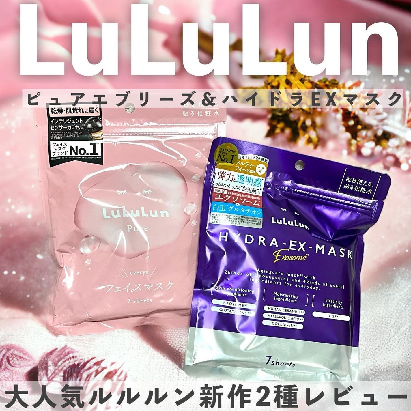 ルルルンピュア エブリーズ/ルルルン/シートマスク・パックを使ったクチコミ(1枚目)