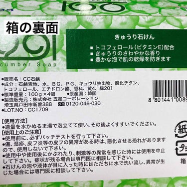 きゅうり石鹸/GOSEI/洗顔石鹸を使ったクチコミ（9枚目）