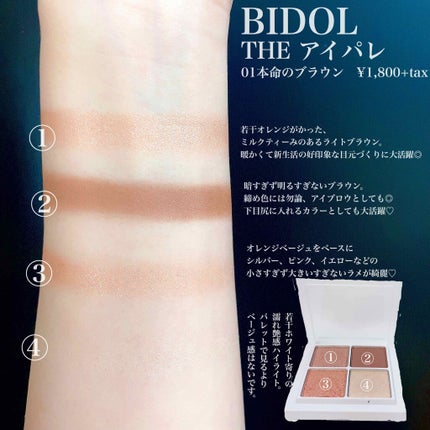 THE アイパレR/b idol/アイシャドウパレットを使ったクチコミ(3枚目)