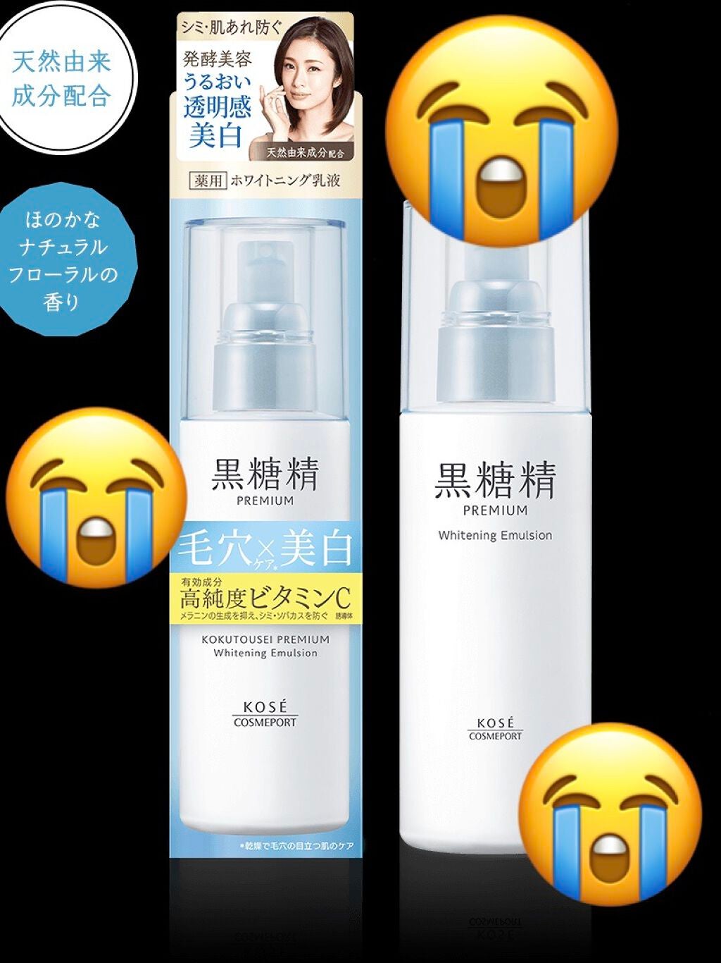 プレミアム ホワイトニングエマルジョン/黒糖精/乳液を使ったクチコミ(3枚目)