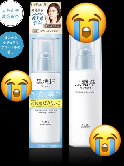 プレミアム ホワイトニングエマルジョン/黒糖精/乳液を使ったクチコミ(3枚目)