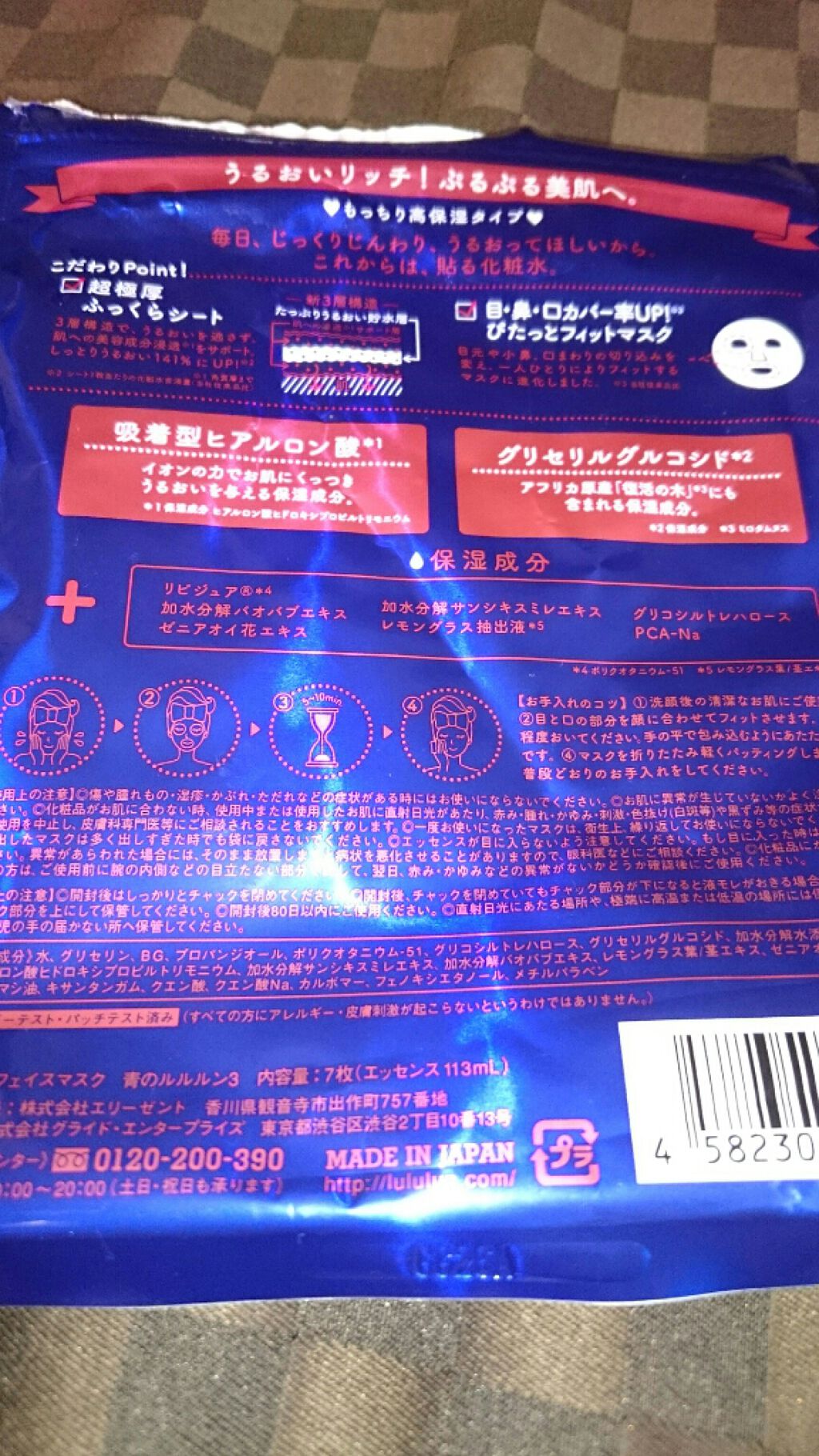 ルルルンピュア 青 （モイスト）/ルルルン/シートマスク・パックを使ったクチコミ（2枚目）