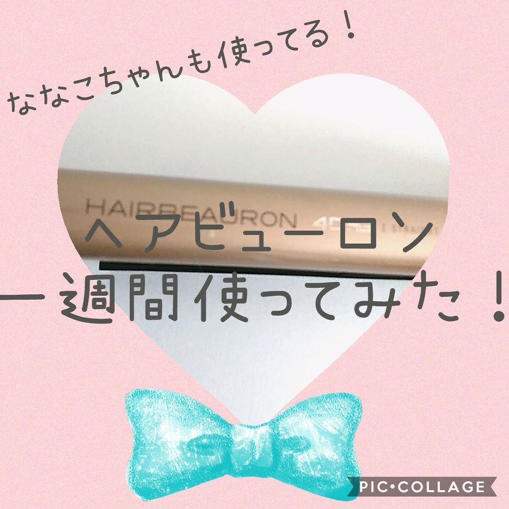 ヘアビューロン4D Plus[ストレート]/Bioprogramming/ストレートアイロンを使ったクチコミ（1枚目）