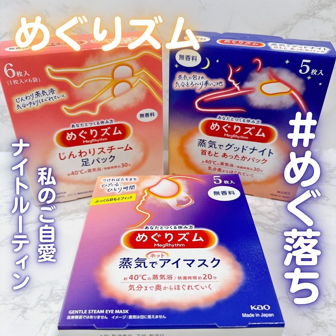 めぐりズム 蒸気でホットアイマスク 無香料/めぐりズム/ホットアイマスクを使ったクチコミ（1枚目）