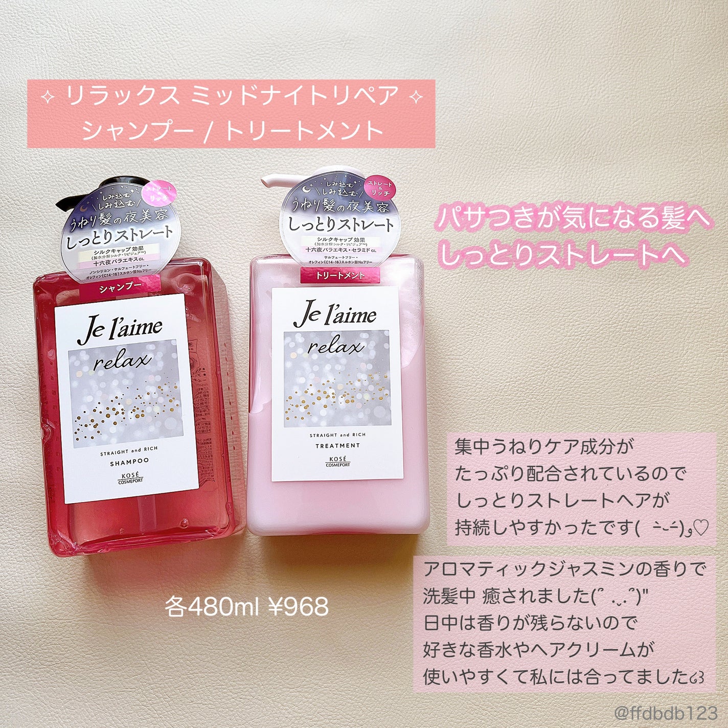 リラックス ミッドナイトリペア シャンプー/ヘアトリートメント (ストレート&リッチ)/Je l'aime/市販シャンプーを使ったクチコミ(2枚目)