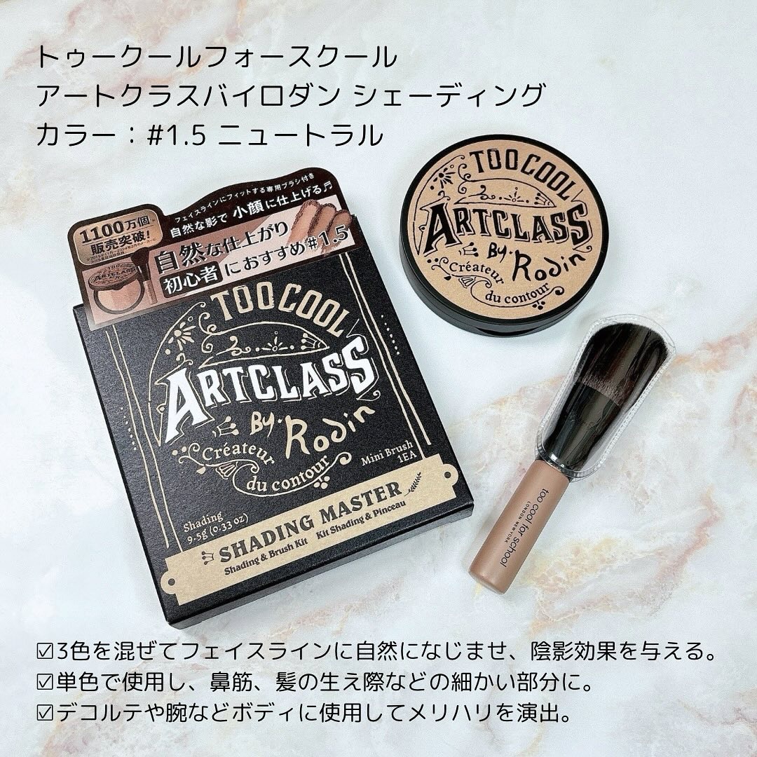 アートクラスバイロダン シェーディング/too cool for school/シェーディングを使ったクチコミ（2枚目）