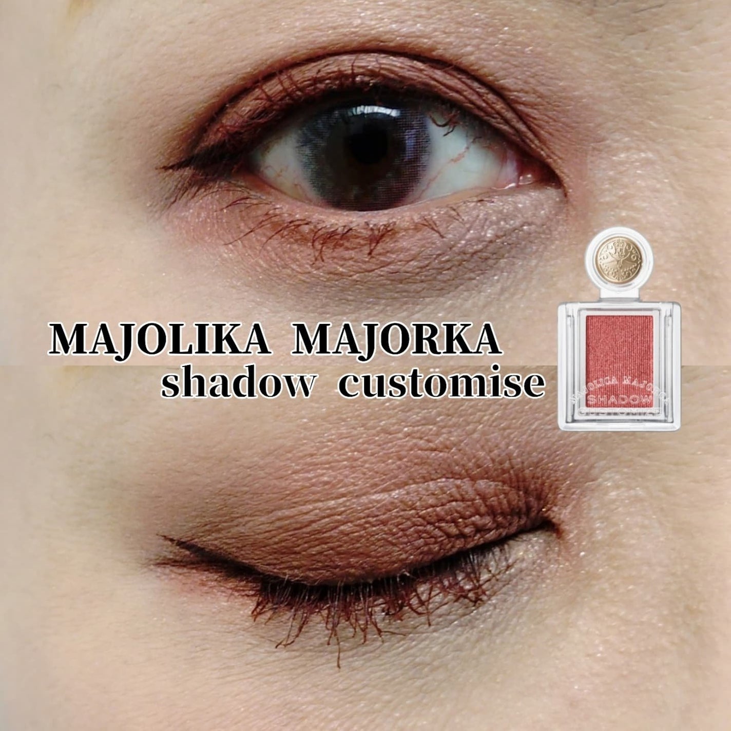 シャドーカスタマイズ/MAJOLICA MAJORCA/単色アイシャドウを使ったクチコミ(1枚目)