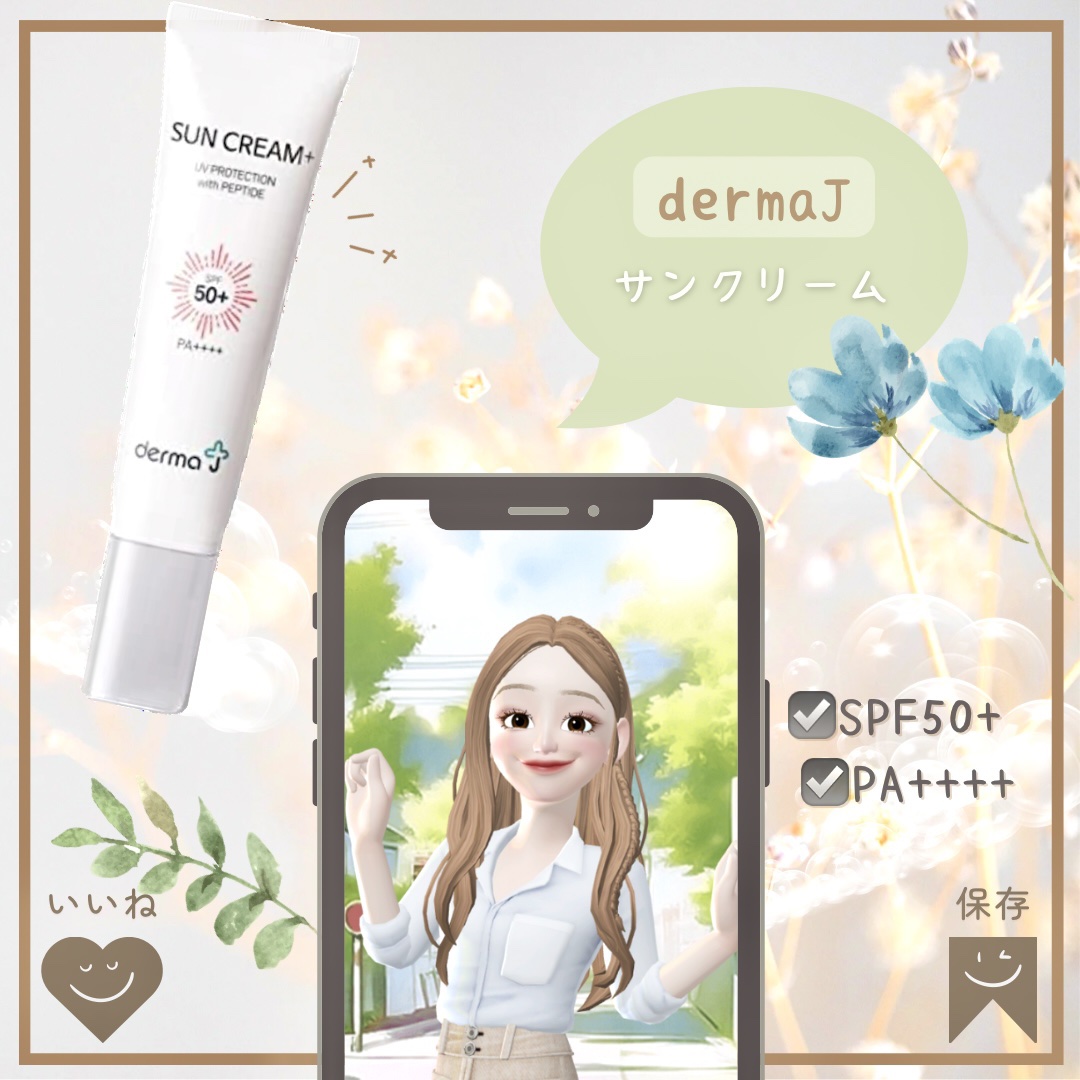 サンクリーム＋/ DermaJ/日焼け止めクリームを使ったクチコミ（1枚目）