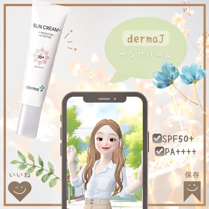 サンクリーム+/ DermaJ/日焼け止めクリームを使ったクチコミ(1枚目)
