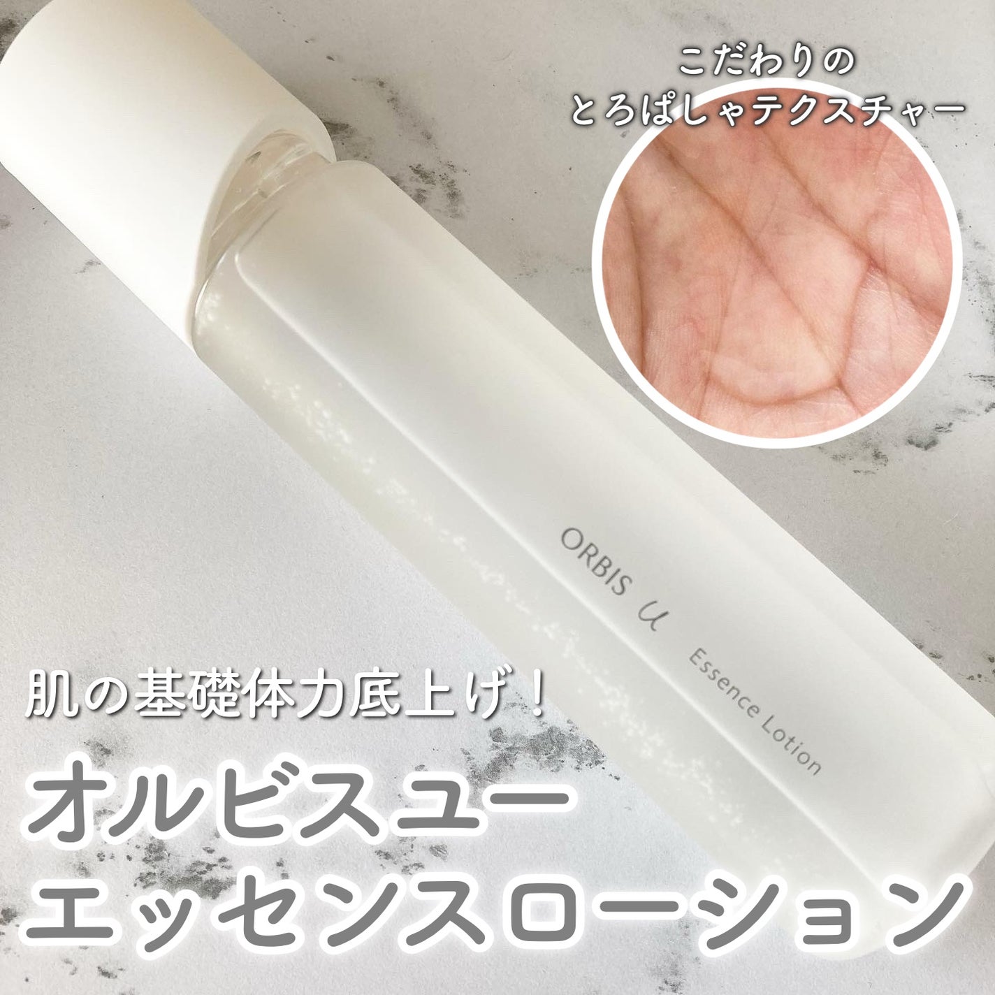 オルビスユー エッセンスローション /オルビス/化粧水を使ったクチコミ(1枚目)