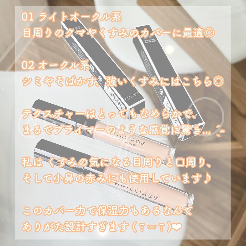 デザイニング コンシーラー/ブリリアージュ/リキッドコンシーラーを使ったクチコミ(3枚目)