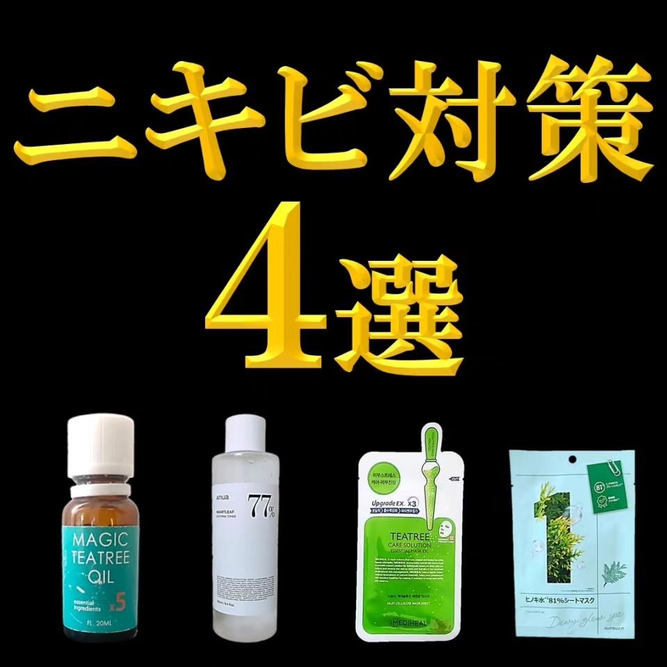 マジックティーツリーオイル/ブラン/フェイスオイルを使ったクチコミ（1枚目）