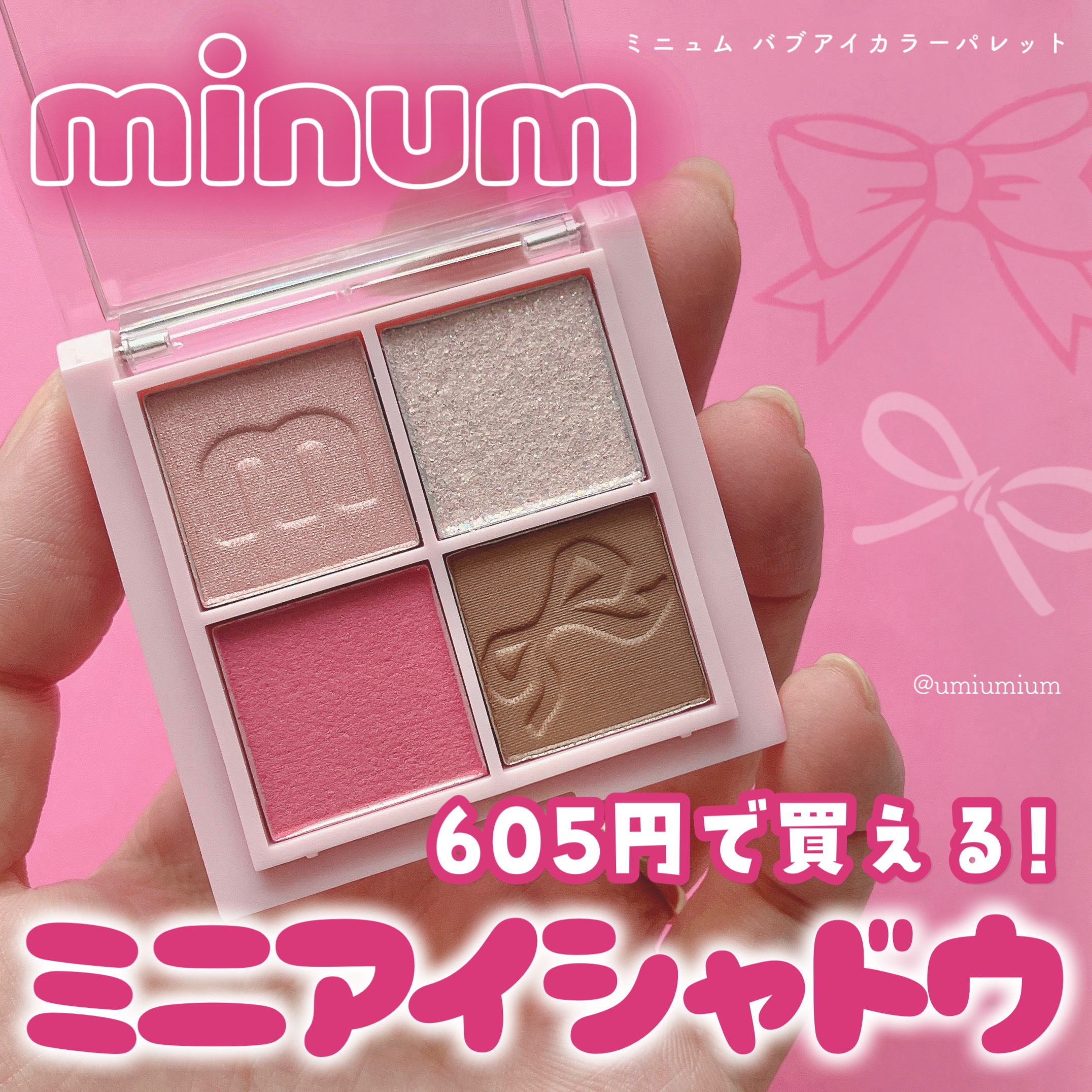 バブアイカラーパレット 04 スイートベリーズ/minum/アイシャドウパレットを使ったクチコミ（1枚目）