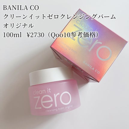 クリーンイットゼロ クレンジングバーム オリジナル/BANILA CO/クレンジングバームを使ったクチコミ(2枚目)