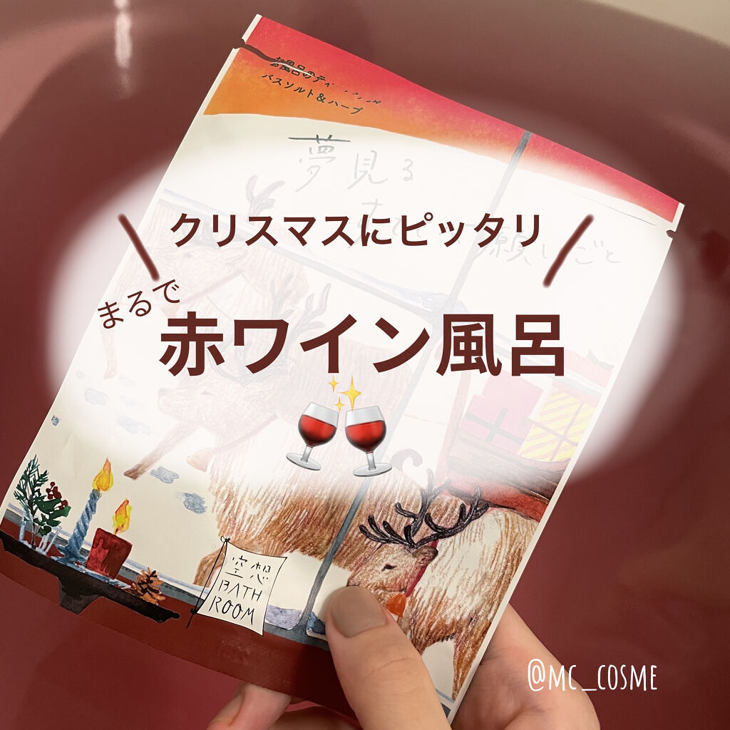 空想バスルーム 夢見るすてきな願いごと/charley/無機塩系入浴剤を使ったクチコミ（1枚目）